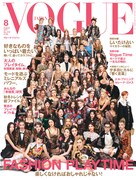 「VOGUE JAPAN」8月号表紙