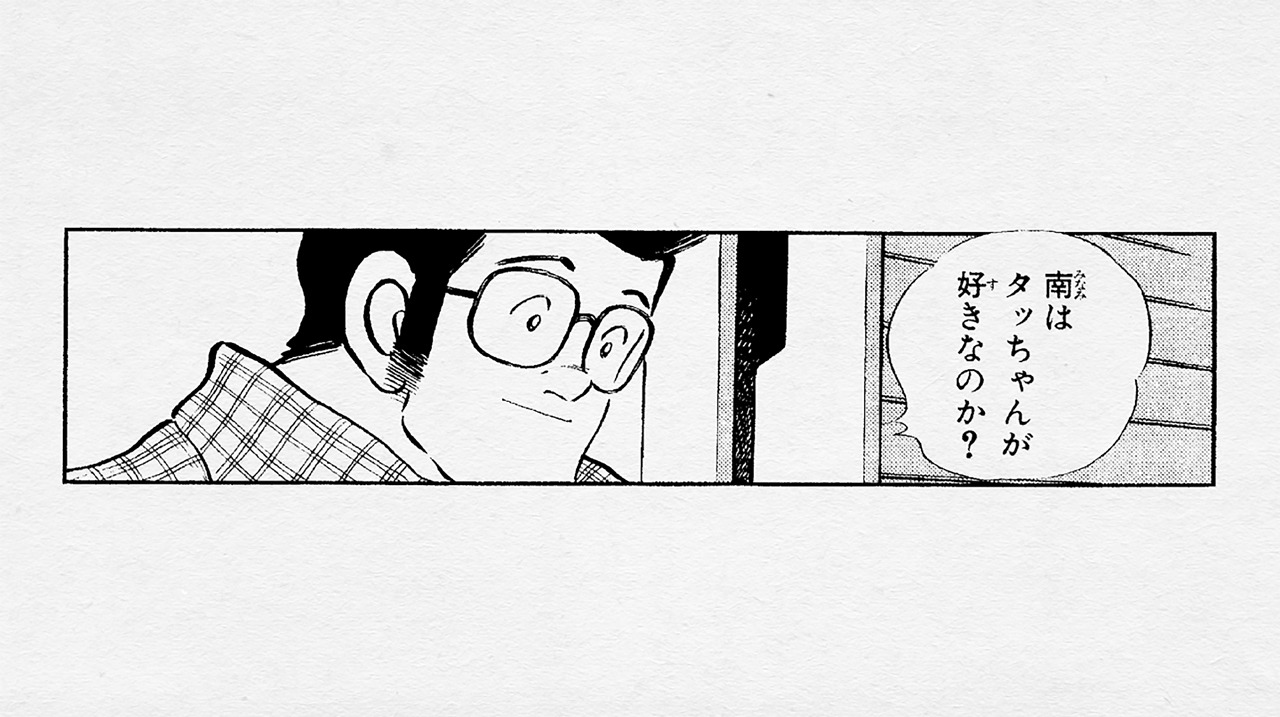 あだち充「タッチ」のワンシーン。(c)あだち充/小学館