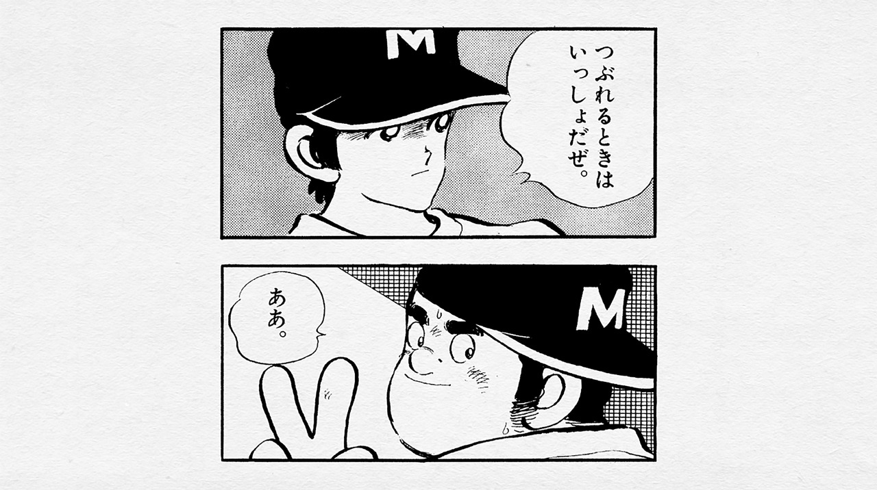 あだち充「タッチ」のワンシーン。(c)あだち充/小学館