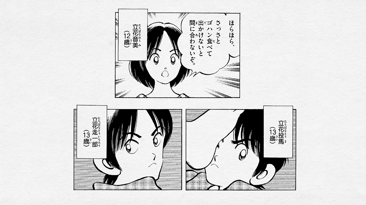 あだち充「MIX」のワンシーン。(c)あだち充/小学館