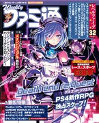 PlayStation4用ゲーム「Death end re;Quest」のキャラクターが表紙を飾る「週刊ファミ通」最新号。