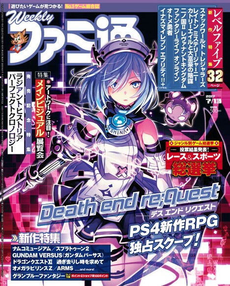 PlayStation4用ゲーム「Death end re;Quest」のキャラクターが表紙を飾る「週刊ファミ通」最新号。