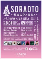 「都会の空と音楽と～空音 SORAOTO～  supported by Spotify」ポスター