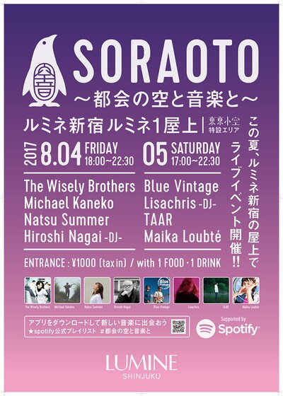 「都会の空と音楽と～空音 SORAOTO～  supported by Spotify」ポスター