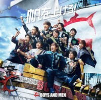 BOYS AND MEN「帆を上げろ！」初回限定盤Aジャケット