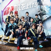 BOYS AND MEN「帆を上げろ!」通常盤ジャケット