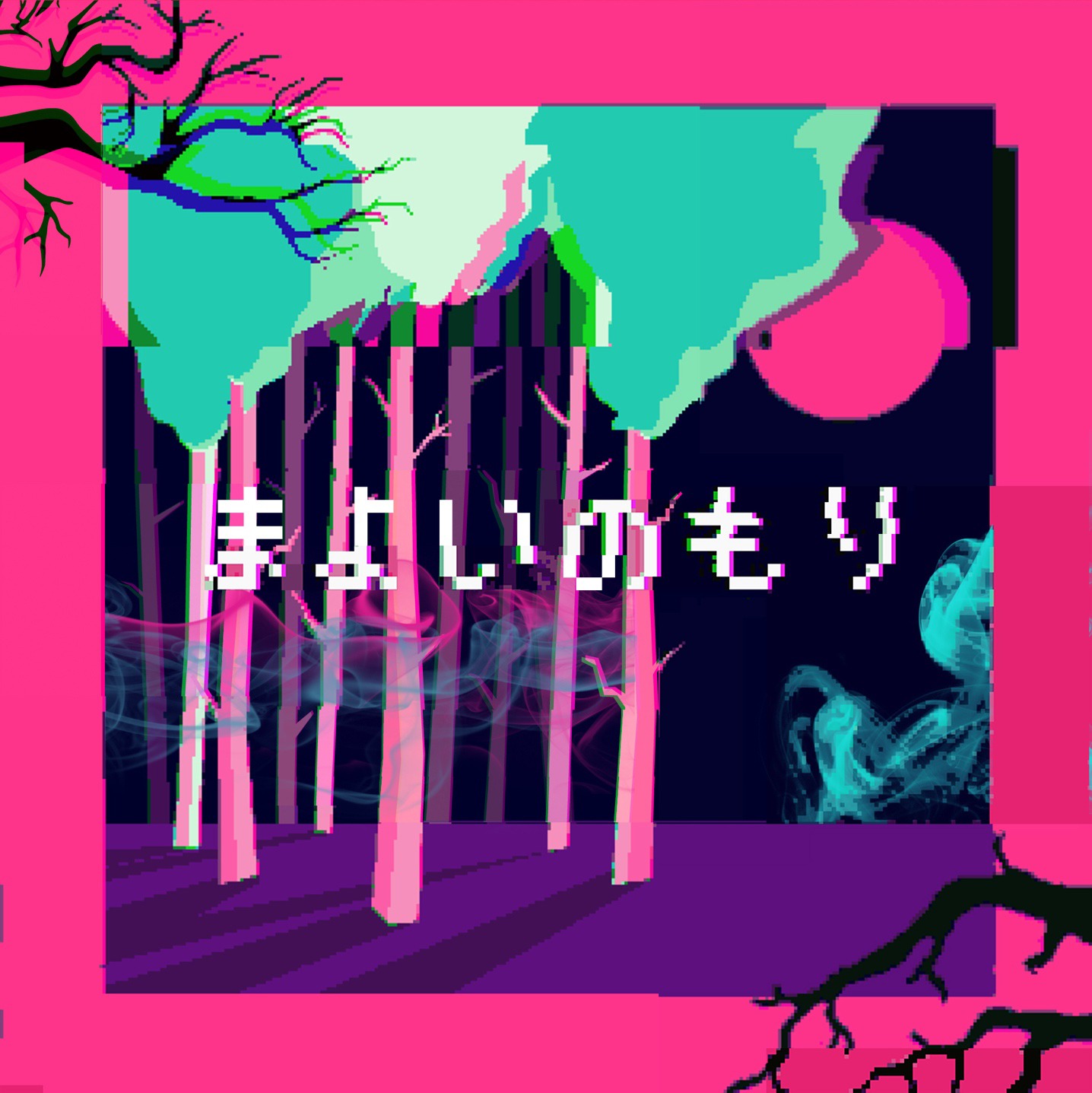 DEVIL NO IDの新曲「まよいのもり」ジャケット