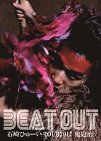 「石崎ひゅーい TOUR 2017『鬼退治』」告知ビジュアル