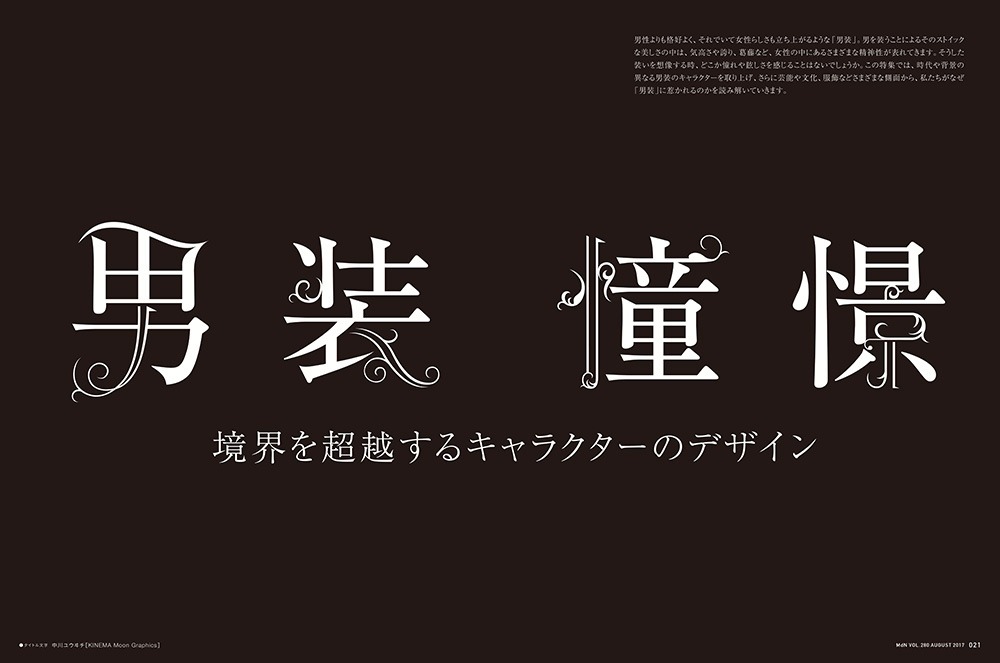 中川ユウヰチ（KINEMA Moon Graphics）によるロゴデザイン。