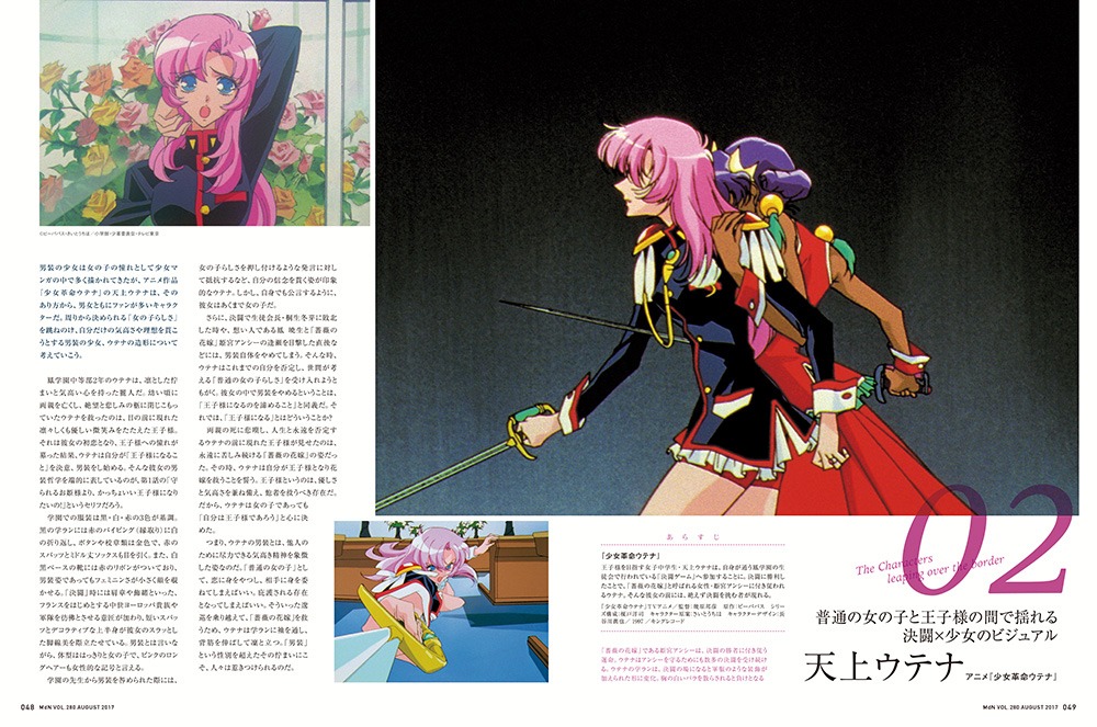 「MdN」2017年8月号誌面より。