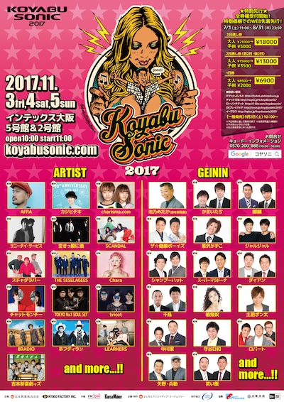 「KOYABU SONIC 2017」フライヤー
