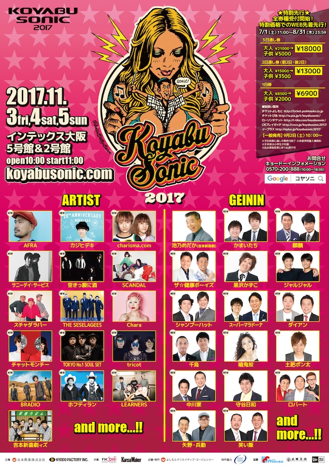 「KOYABU SONIC 2017」フライヤー