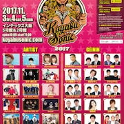 Perfume、レキシ、スチャら出演の3年ぶり「コヤソニ」がフジテレビNEXTでOA