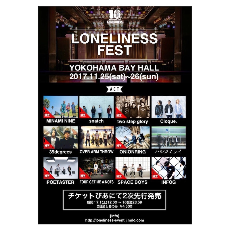 「LONELINESS presents LONELINESS 10th ANNIVARSARY "LONELINESS FEST～ロンリフェス～"」フライヤー