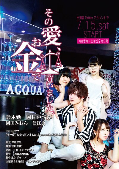 「その愛、お金で買いました。」キービジュアル