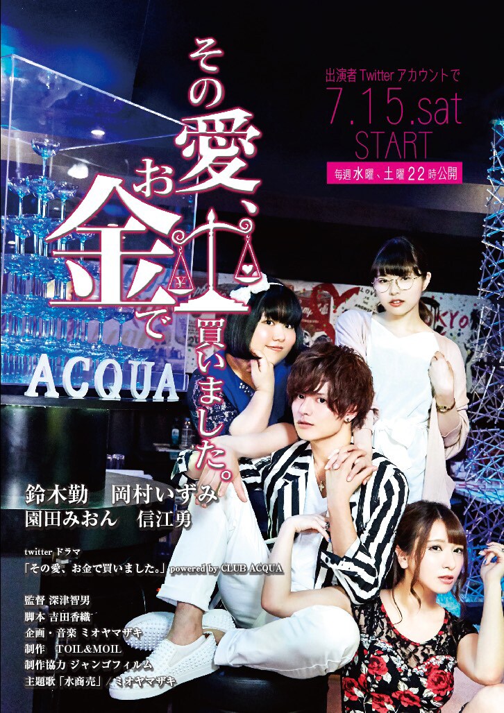 「その愛、お金で買いました。」キービジュアル