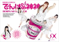 でんぱ組.inc「でんぱの神神 DVD 神BOX ビリナイン」ジャケット