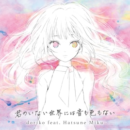 doriko、初音ミク10周年祝した新作&自身の10周年記念したトリビュート盤を同時発売