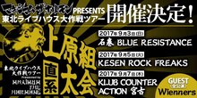 マキシマム ザ ホルモン「上原組直系太会～東北ライブハウス大作戦ツアー」ビジュアル