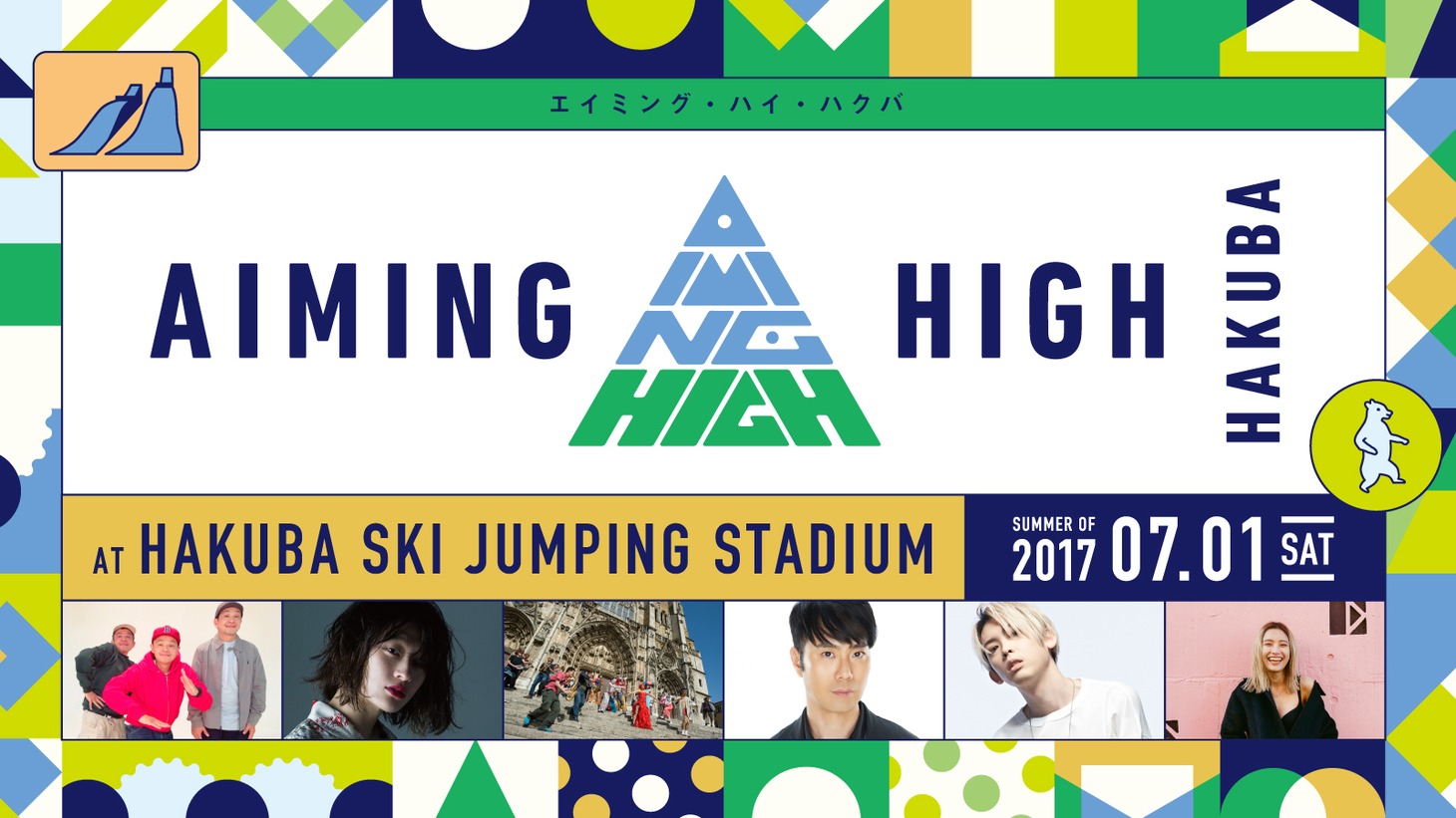 「AIMING HIGH HAKUBA」フライヤー