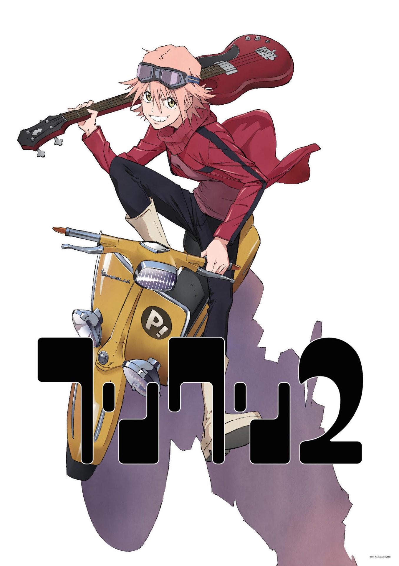 「フリクリ2」ティザービジュアル (c) 2018 Production I.G / 東宝