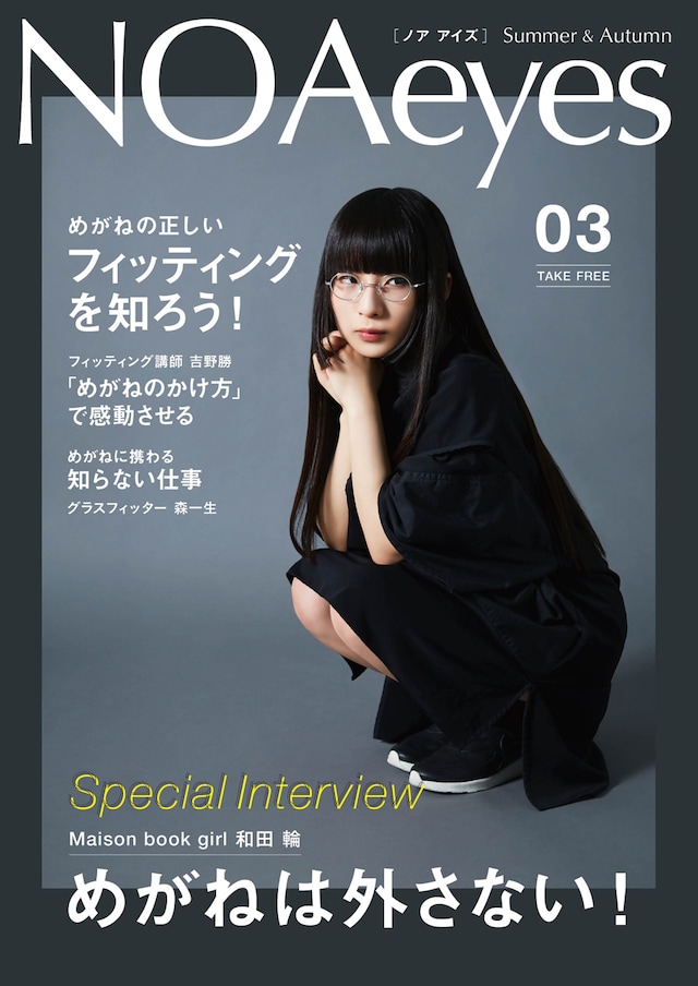 「NOA eyes Vol.3」表紙