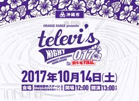 「テレビズナイト017 in 闘牛場FINAL」フライヤー