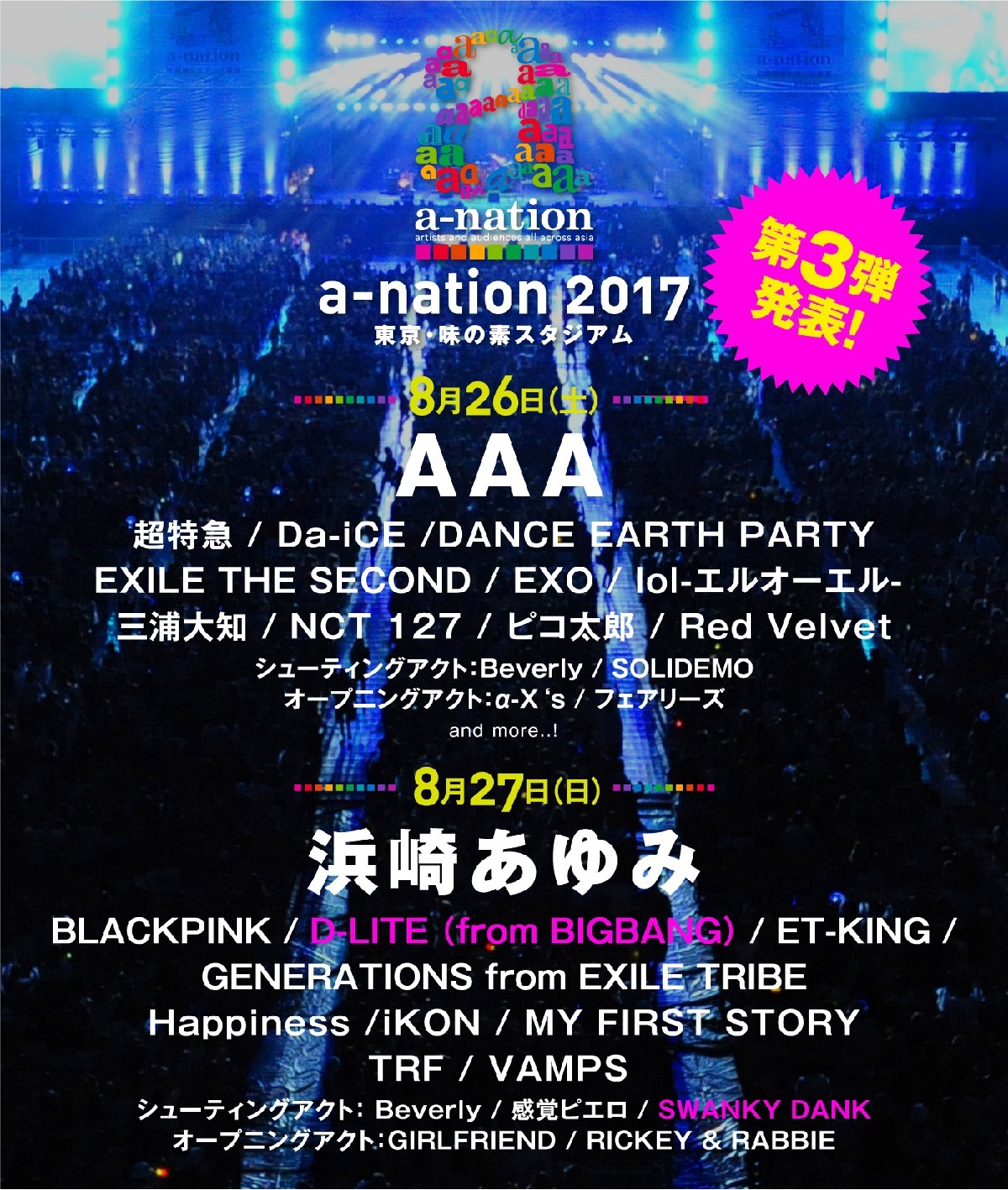「a-nation 2017」出演アーティスト第3弾告知ビジュアル