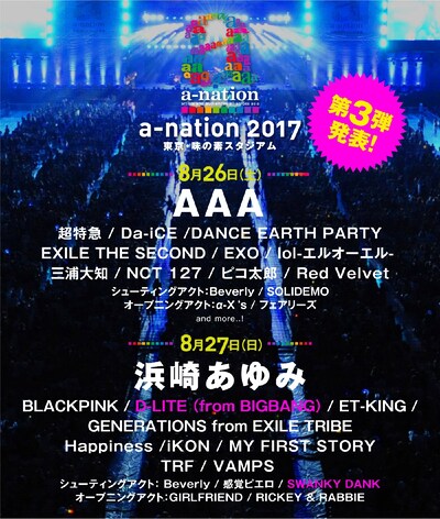 「a-nation 2017」出演アーティスト第3弾告知ビジュアル