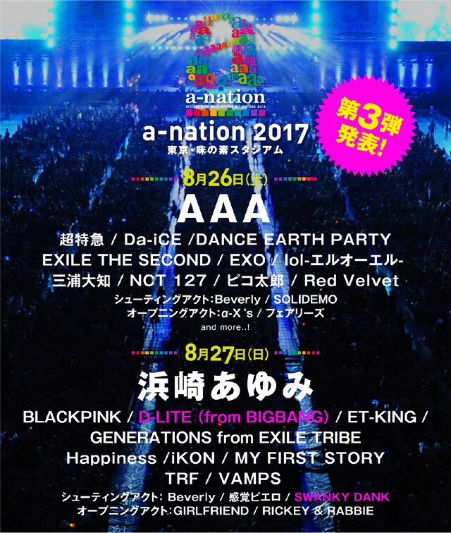 「a-nation 2017」出演アーティスト第3弾告知ビジュアル
