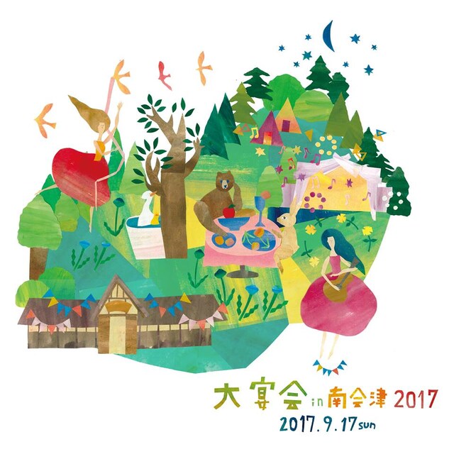 「大宴会in南会津2017」ビジュアル