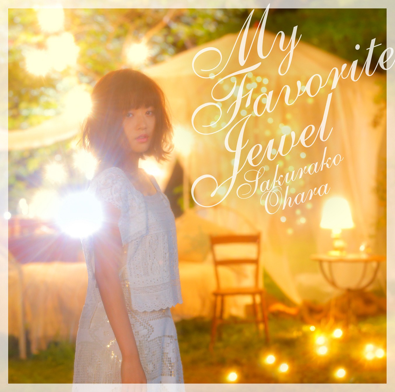 大原櫻子「マイ フェイバリット ジュエル」初回限定盤Aジャケット