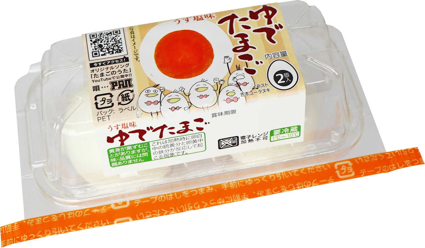 「味付ゆでたまご2個入」パッケージ