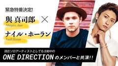 AAA與真司郎×One Directionナイルが生対談