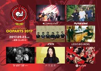 「OOPARTS 2017」出演アーティスト一覧。