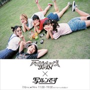 「ベイビーレイズJAPAN×写ルンです写真展」告知ビジュアル