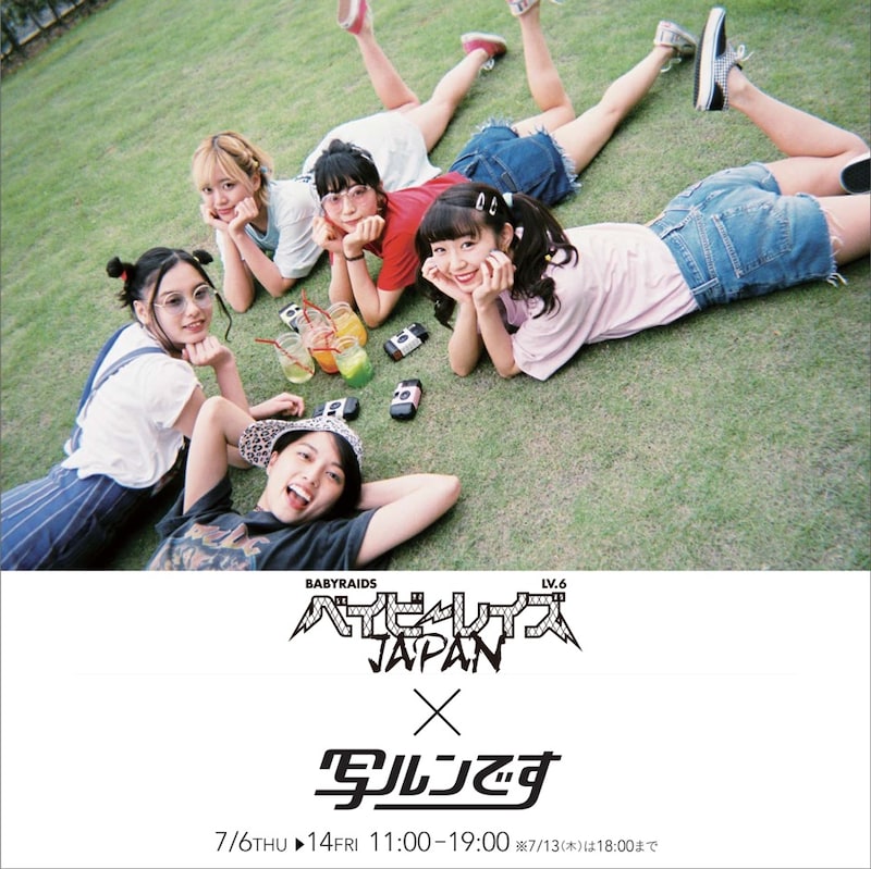「ベイビーレイズJAPAN×写ルンです写真展」告知ビジュアル