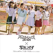 「ベイビーレイズJAPAN×写ルンです写真展」告知ビジュアル