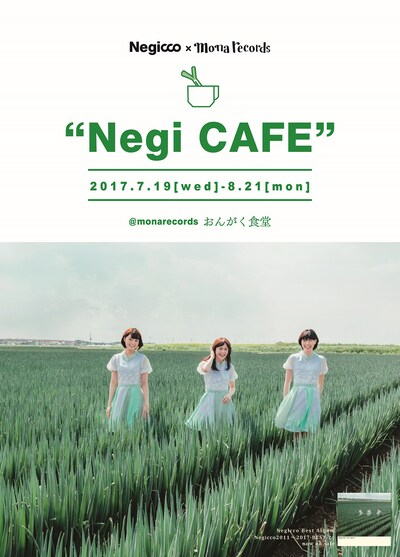 「Negicco × mona records "Negi CAFE"」ポスター画像