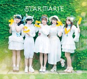 STARMARIE「ナツニナレ！」Type-Bジャケット