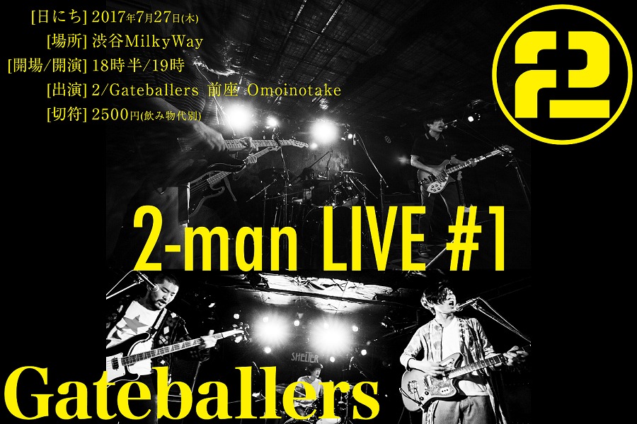 2「2-man LIVE #1」告知ビジュアル