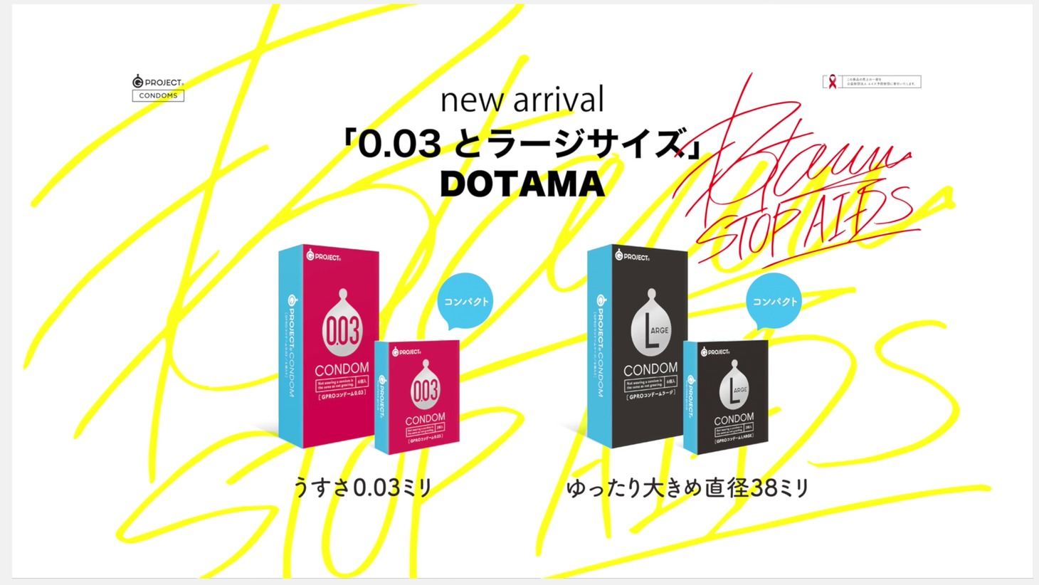 「0.03とラージサイズ」より。