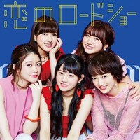 フェアリーズ「恋のロードショー」CD盤ジャケット