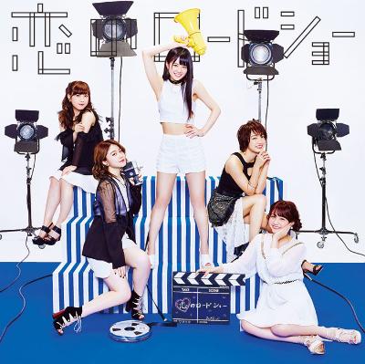 フェアリーズ「恋のロードショー」CD+DVD盤ジャケット