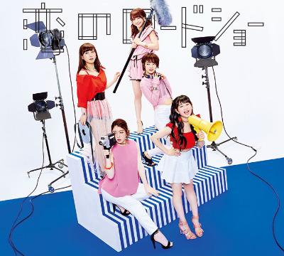 フェアリーズ「恋のロードショー」CD+VR盤ジャケット