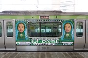 レキシのJR山手線車体広告。