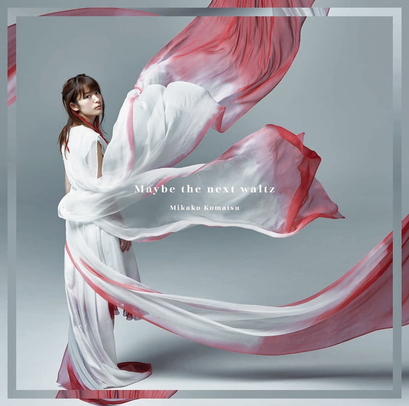 小松未可子「Maybe the next waltz」初回限定盤ジャケット