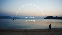 Naoshima Cruising