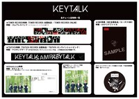 「セツナユメミシ」店舗別特典