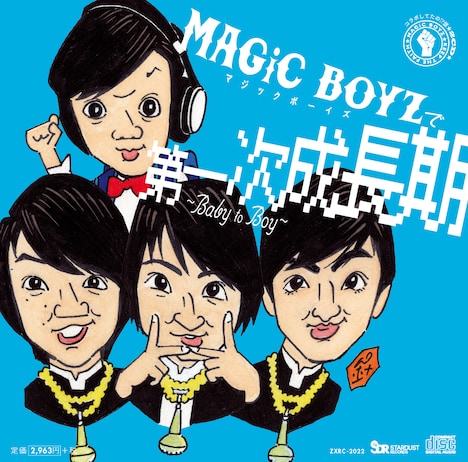 MAGiC BOYZ「第一次成長期~Baby to Boy~」コラボしてたの!?盤ジャケット